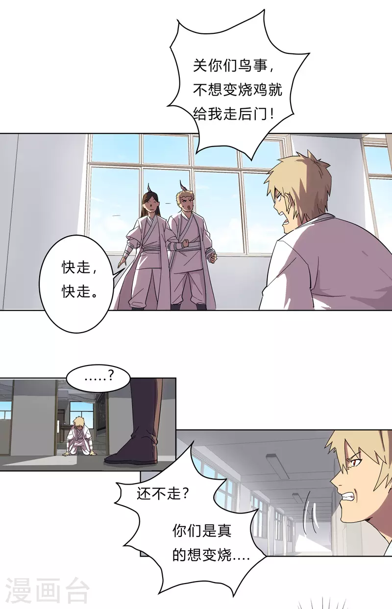 第20话 主角放的烟花和别人不一样！ 第19页