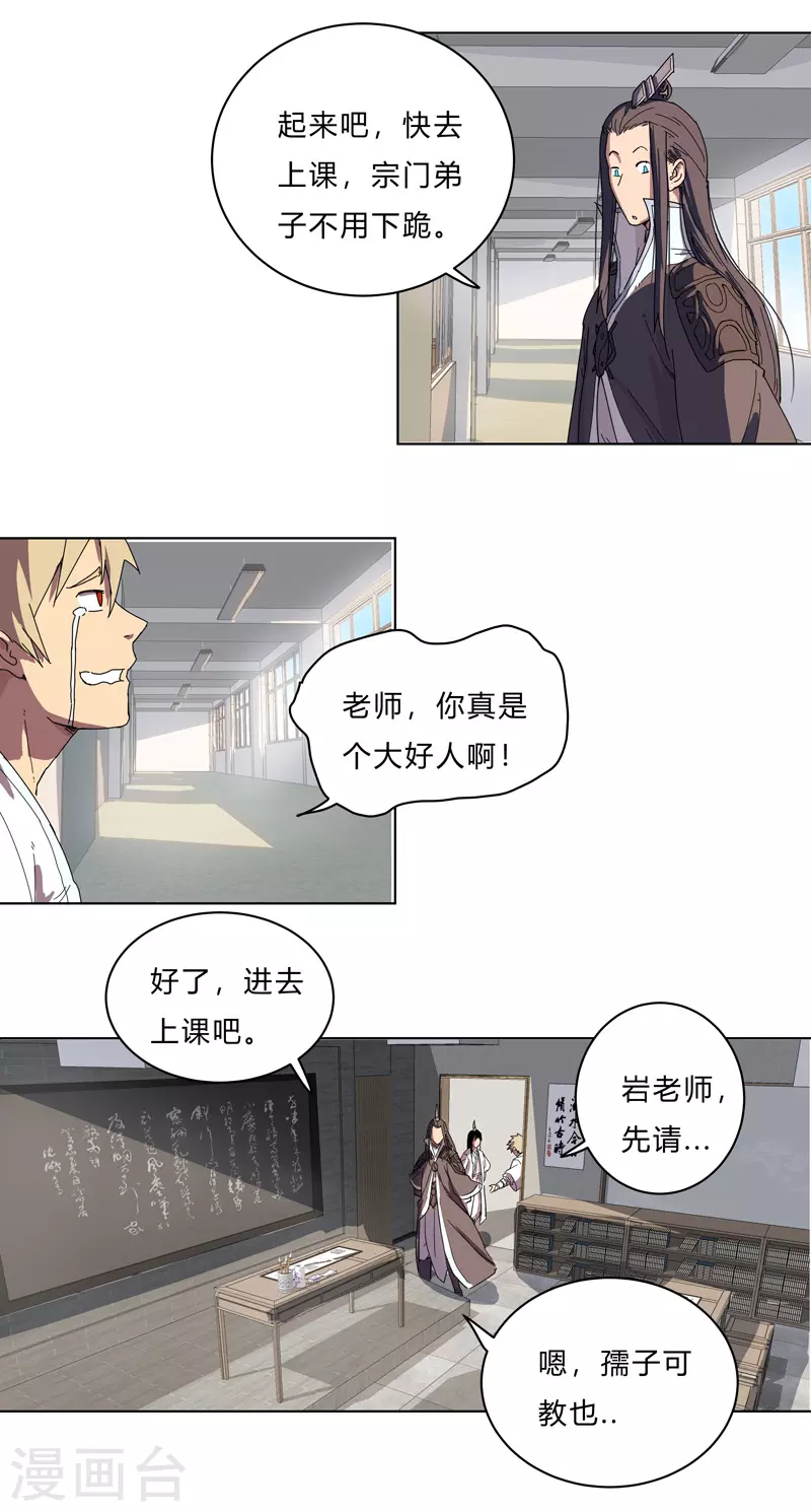 第20话 主角放的烟花和别人不一样！ 第21页