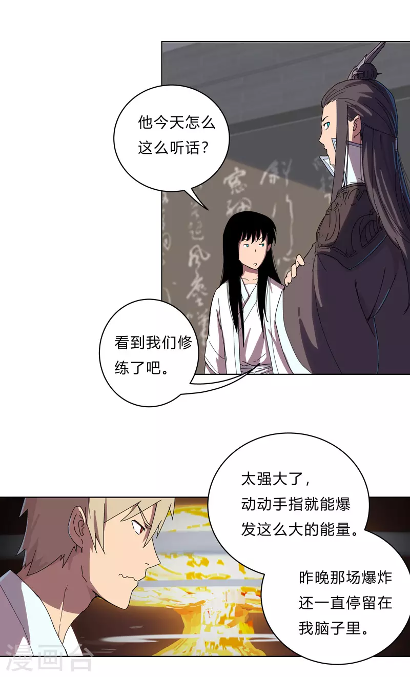 第20话 主角放的烟花和别人不一样！ 第22页
