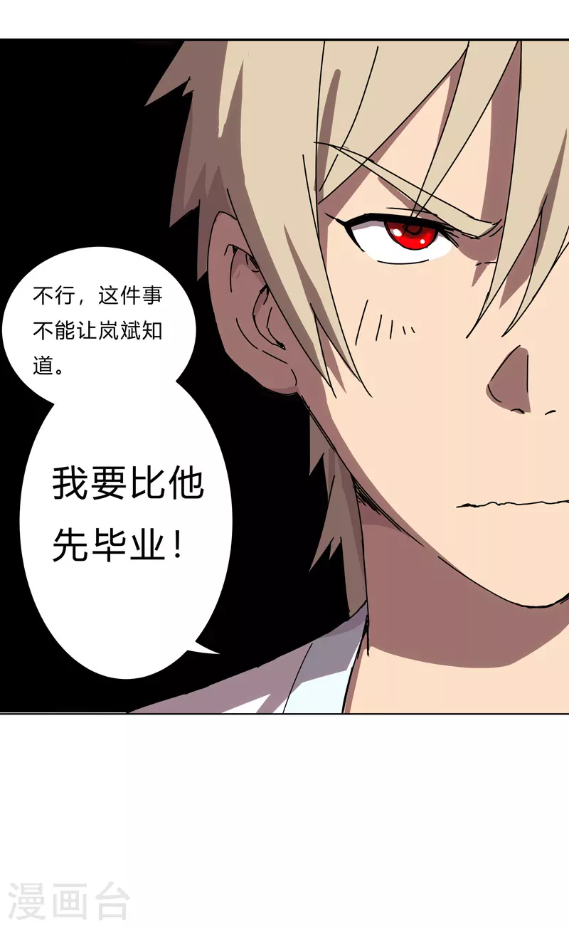 第20话 主角放的烟花和别人不一样！ 第23页