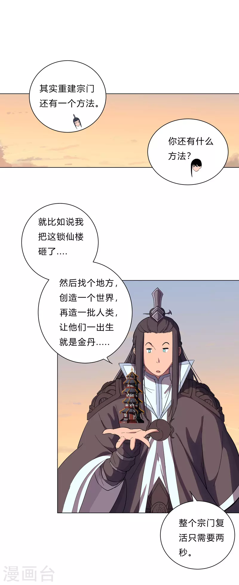 第15话 别太膨胀了 第1页