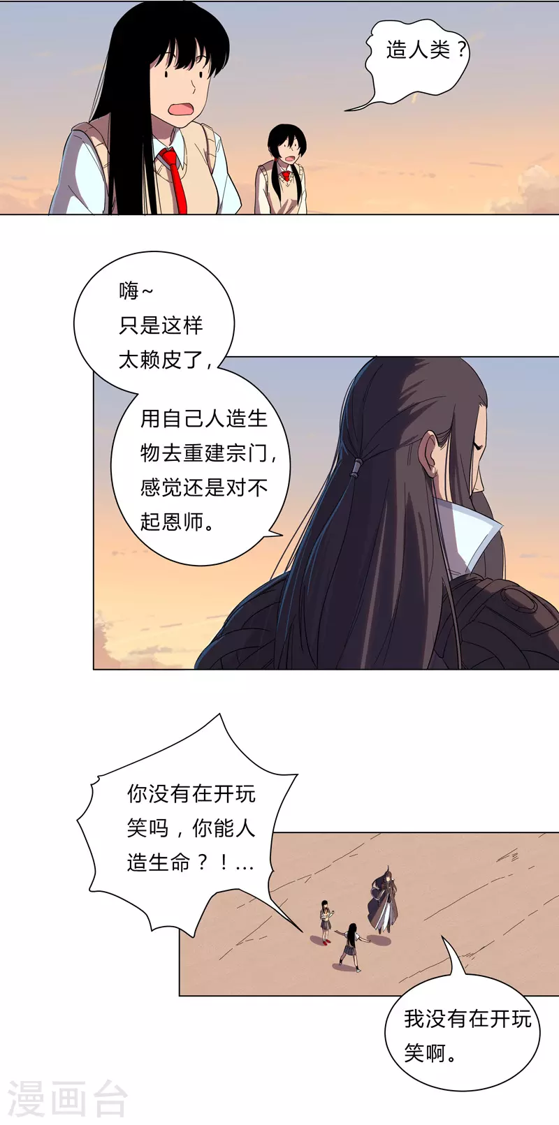 第15话 别太膨胀了 第2页