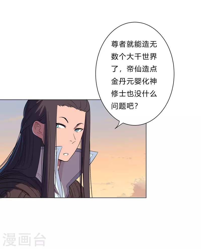 第15话 别太膨胀了 第3页