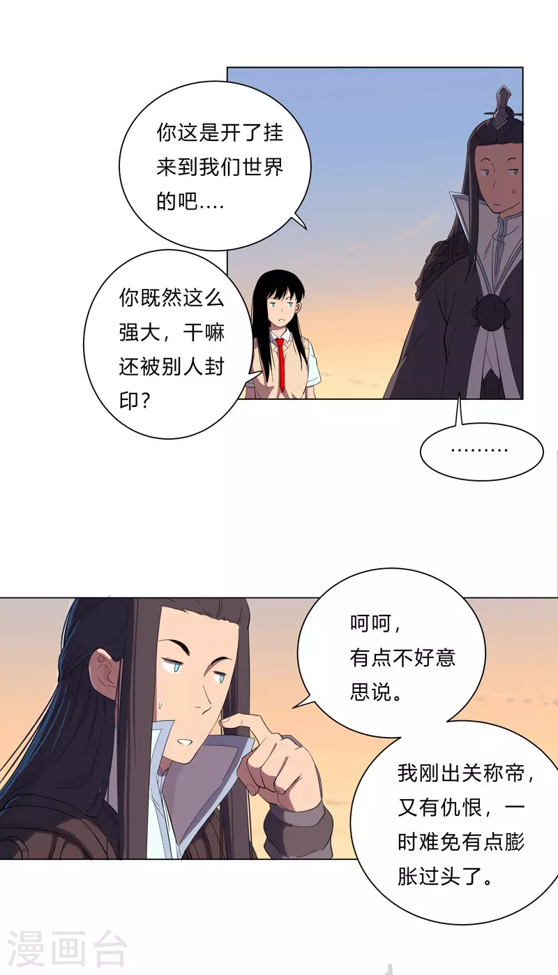 第15话 别太膨胀了 第4页