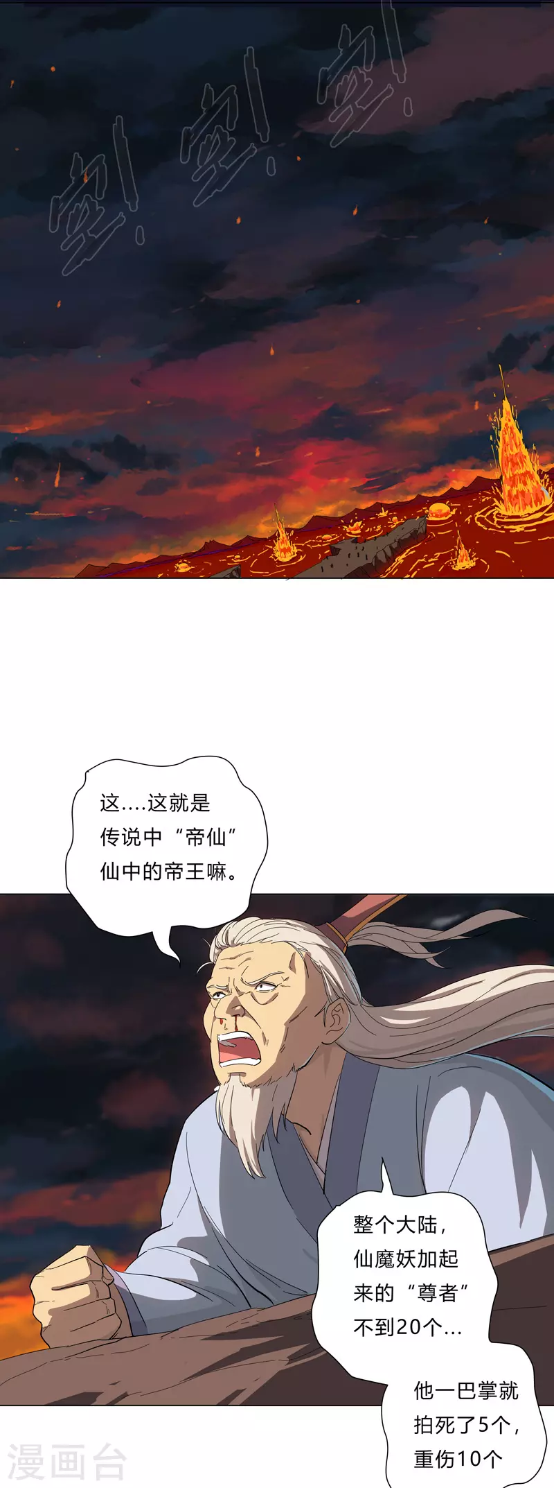 第15话 别太膨胀了 第5页