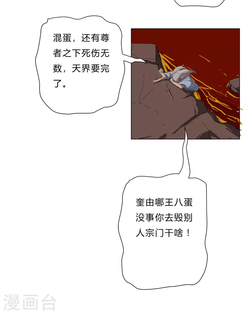 第15话 别太膨胀了 第6页