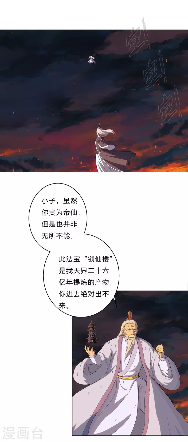 第15话 别太膨胀了 第7页