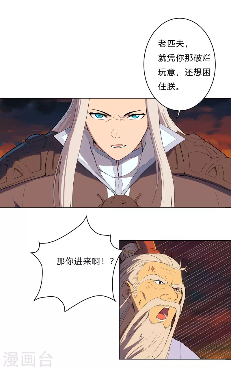 第15话 别太膨胀了 第8页