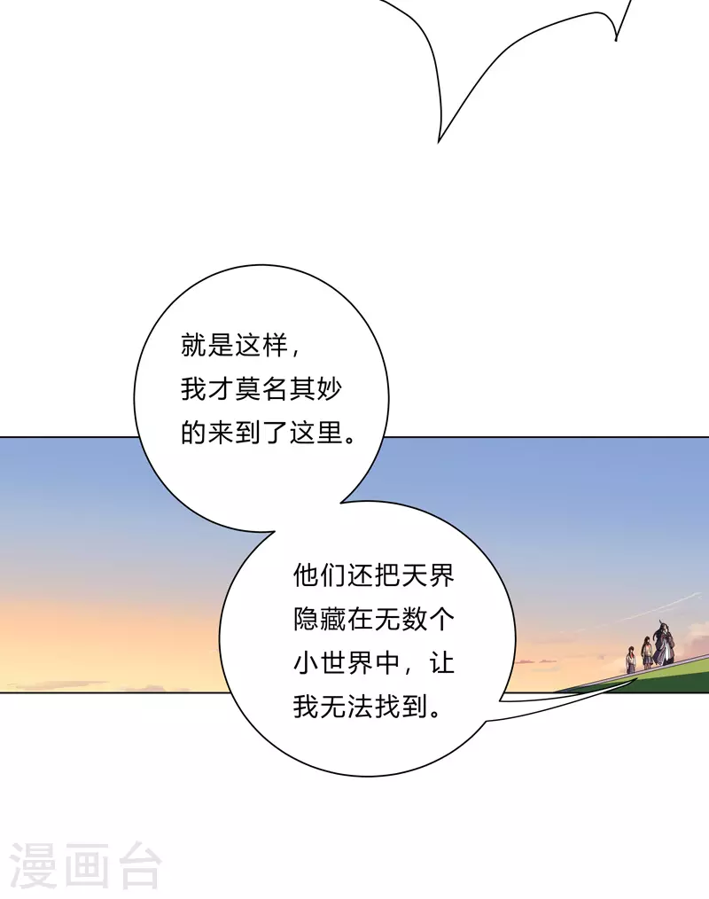 第15话 别太膨胀了 第12页