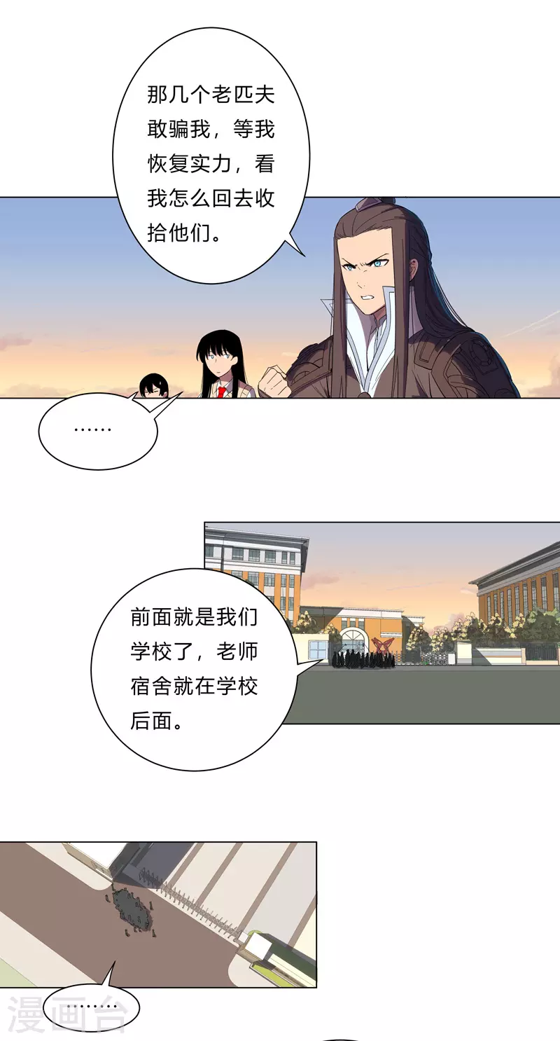 第15话 别太膨胀了 第13页