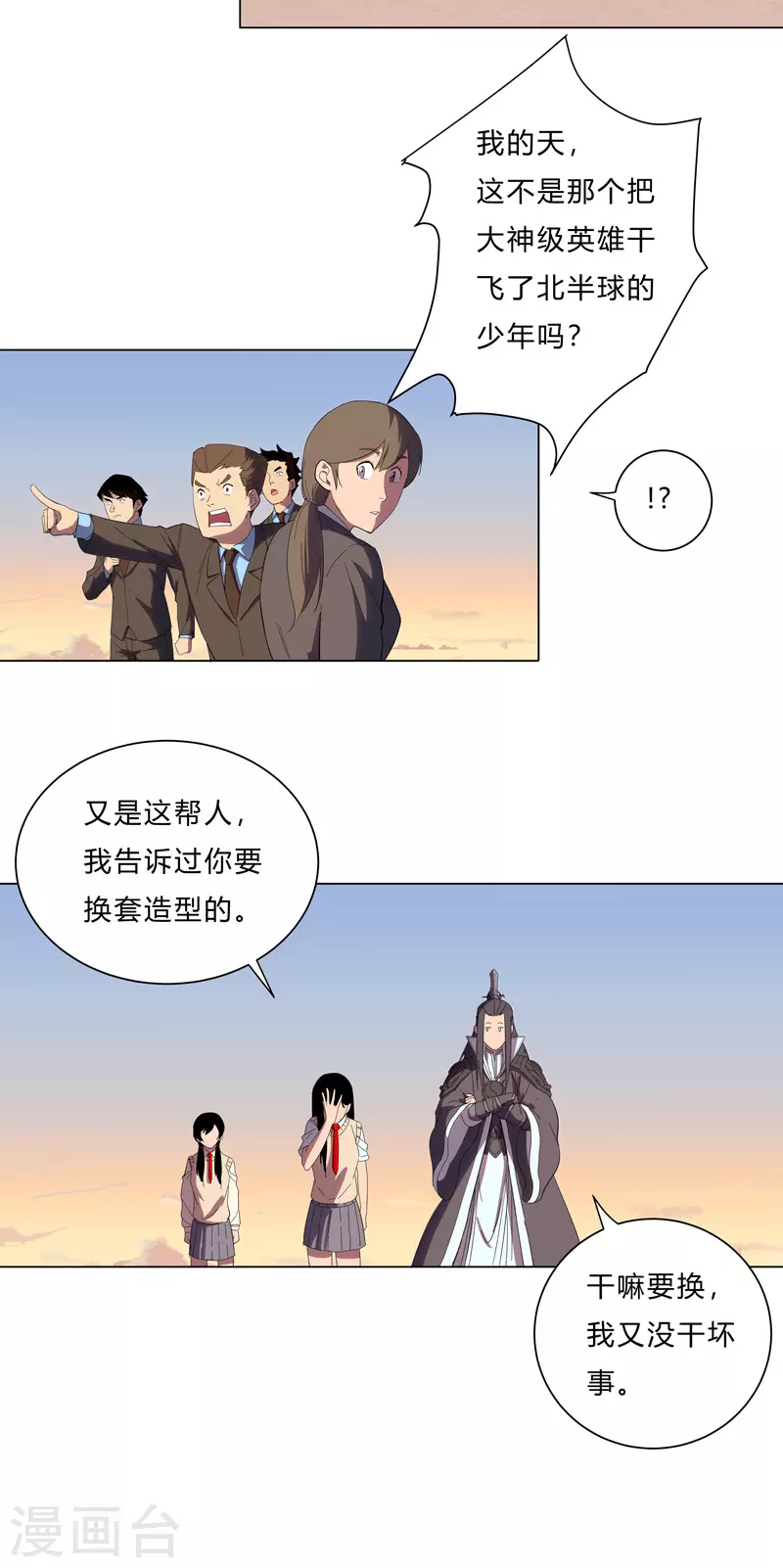 第15话 别太膨胀了 第15页