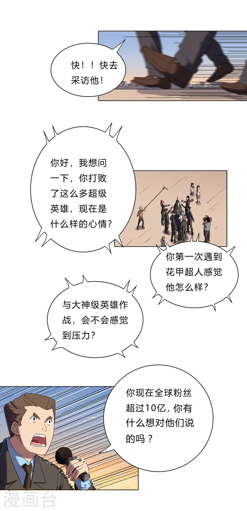 第15话 别太膨胀了 第16页