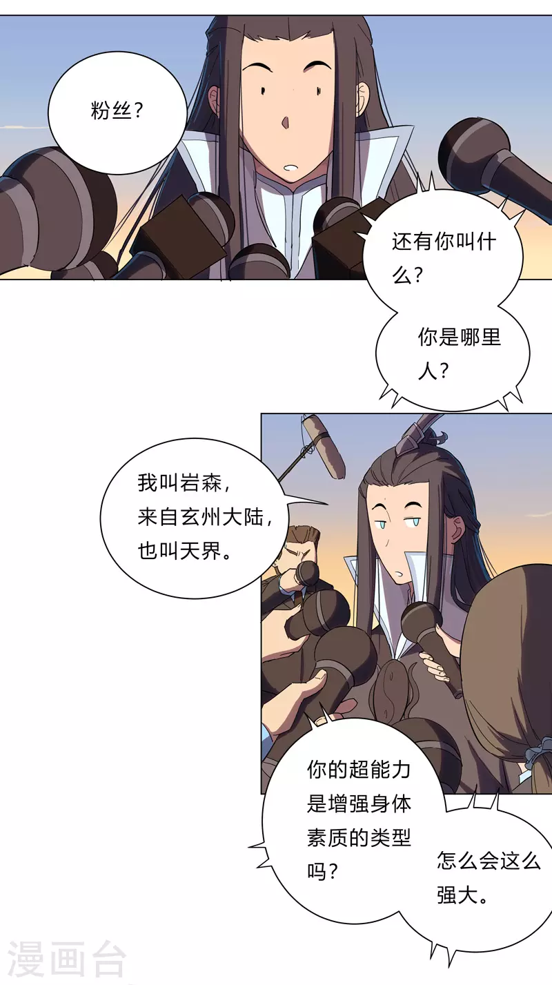 第15话 别太膨胀了 第17页