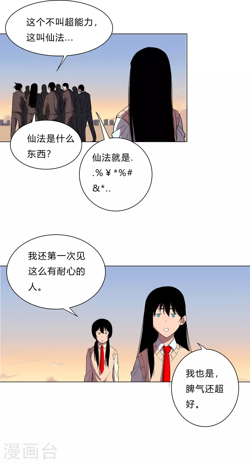第15话 别太膨胀了 第18页