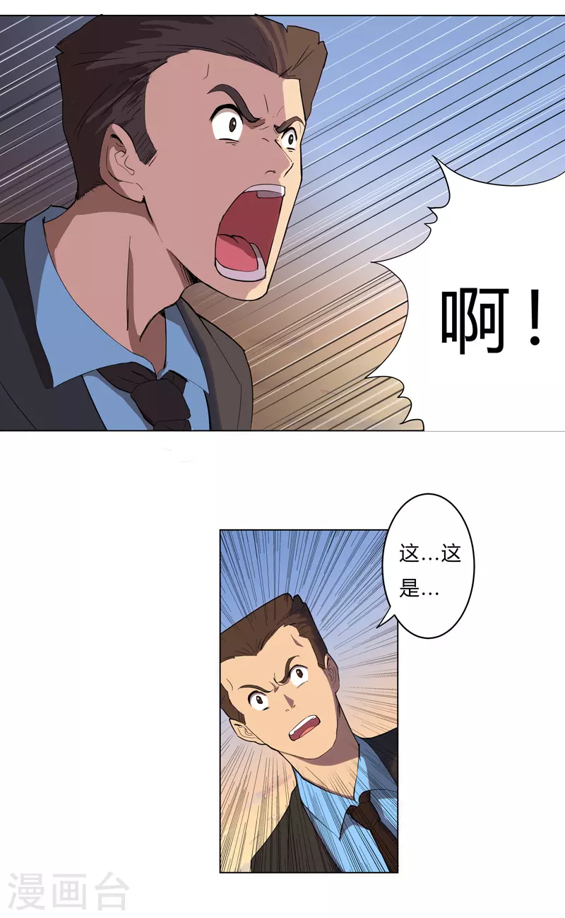 第15话 别太膨胀了 第20页