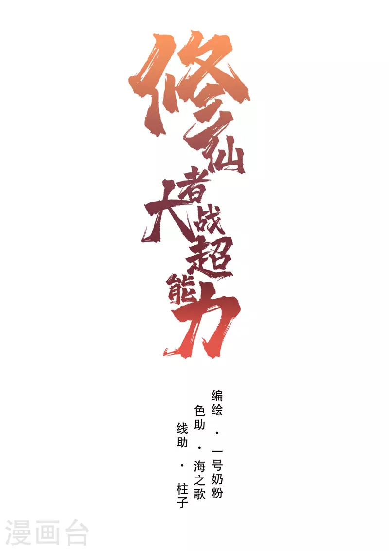 第15话 别太膨胀了 第22页