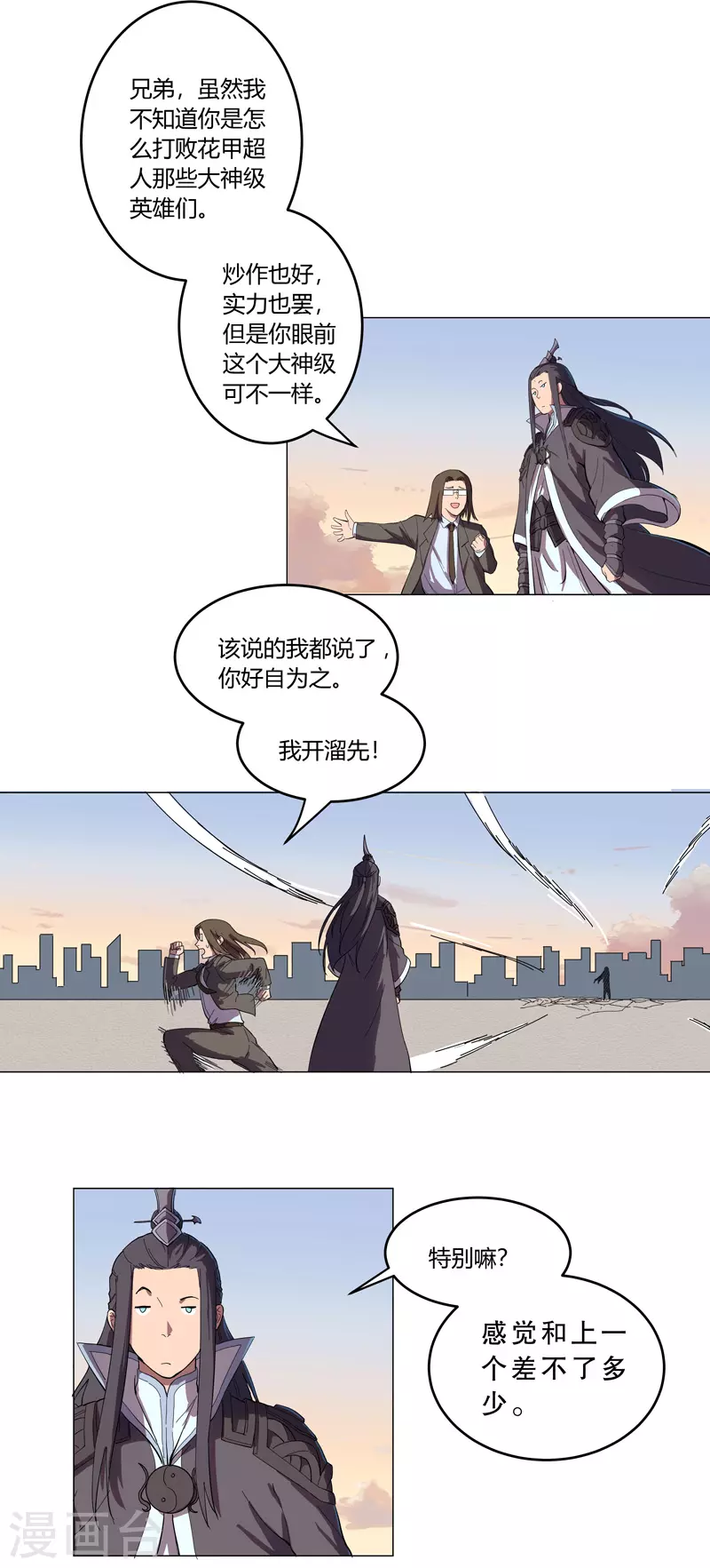 第11话 真够莽的 第3页