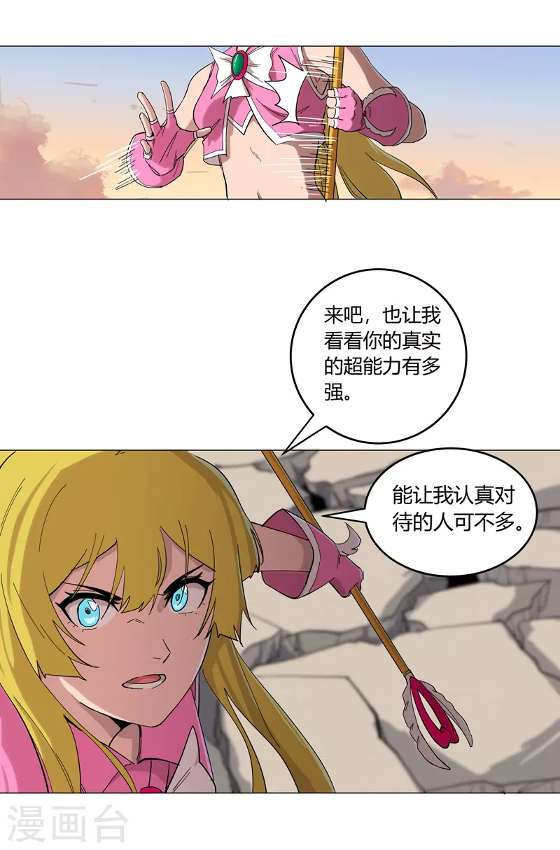 第11话 真够莽的 第4页