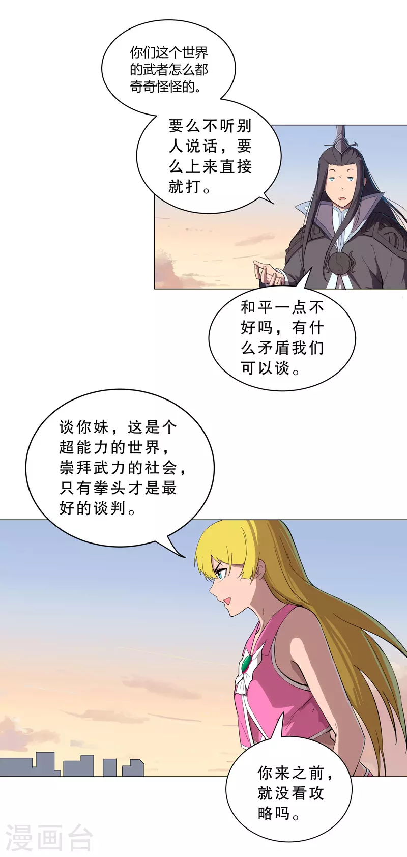 第11话 真够莽的 第5页