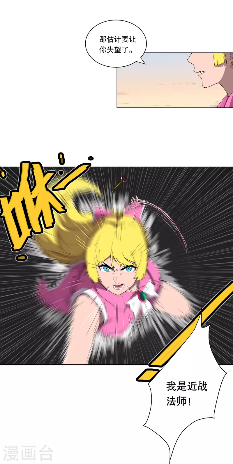第11话 真够莽的 第7页