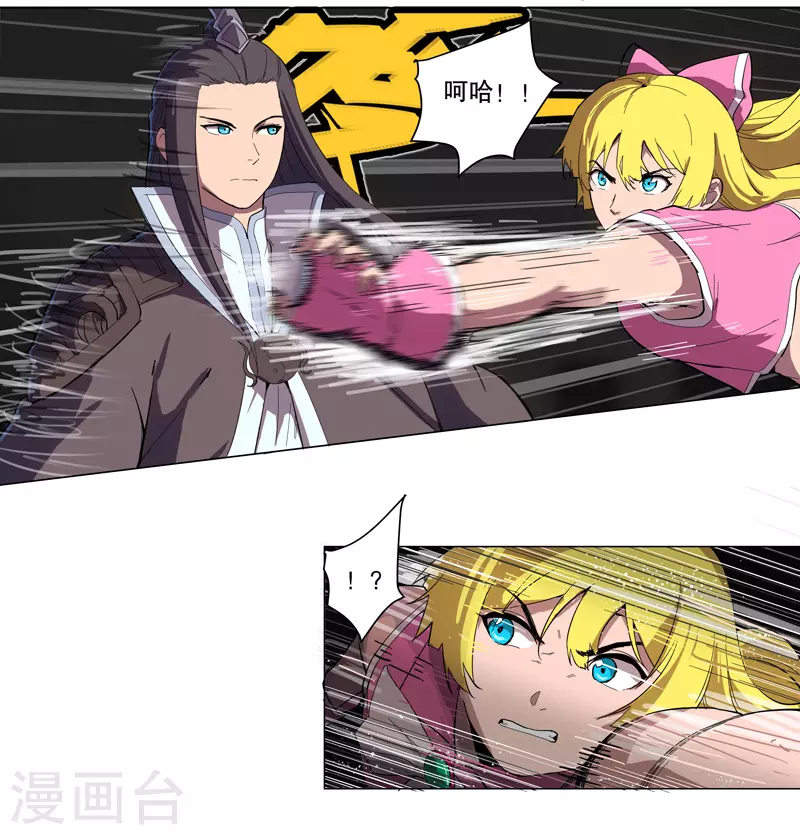 第11话 真够莽的 第8页