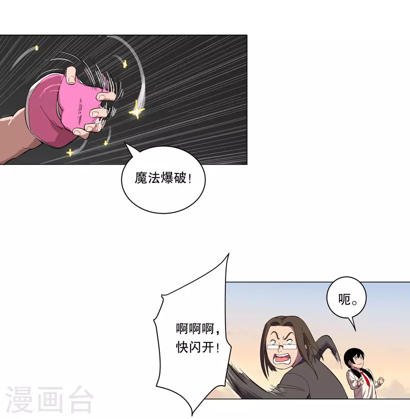 第11话 真够莽的 第9页