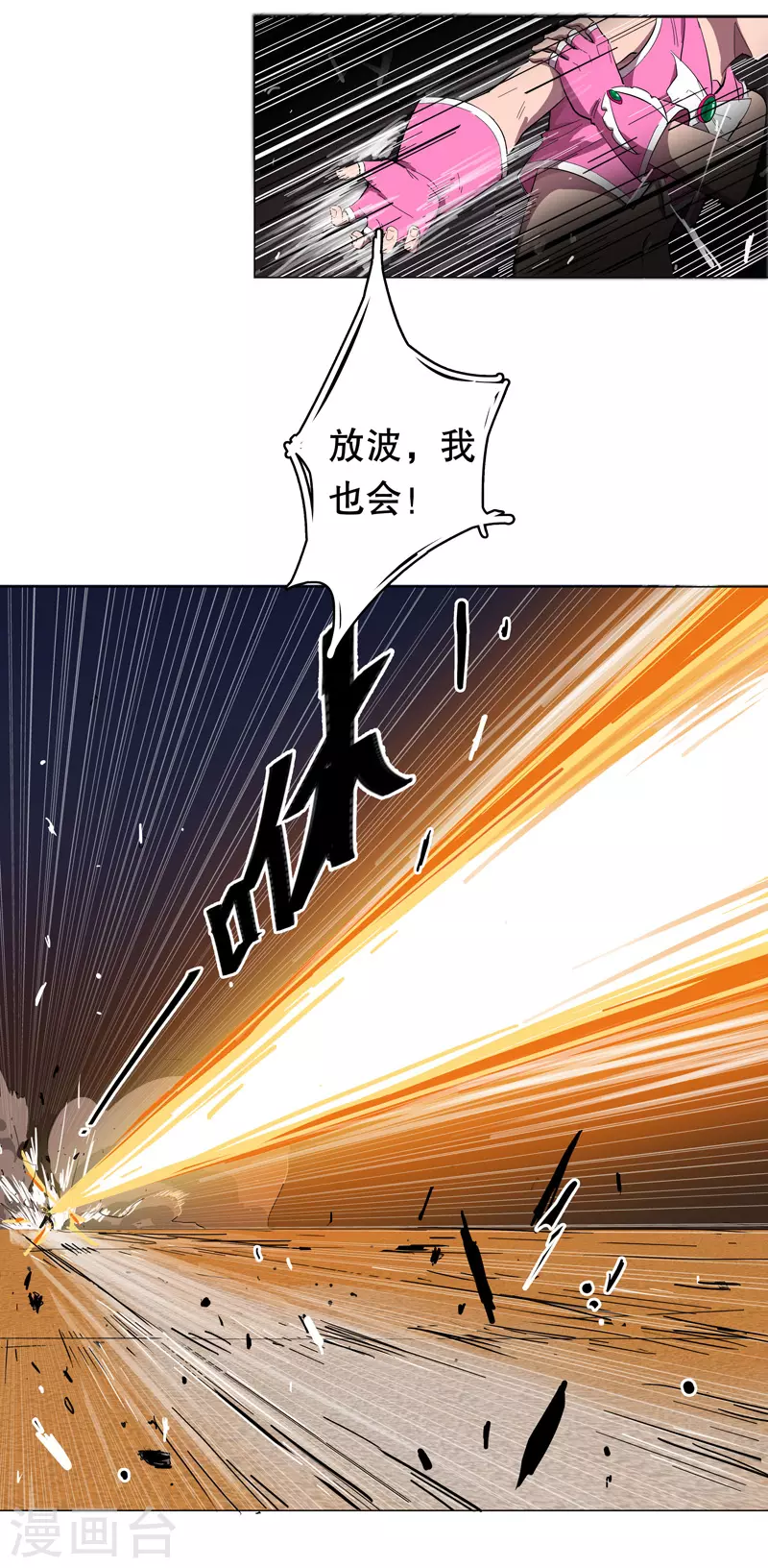 第11话 真够莽的 第11页