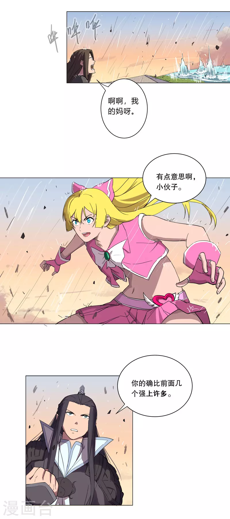 第11话 真够莽的 第13页