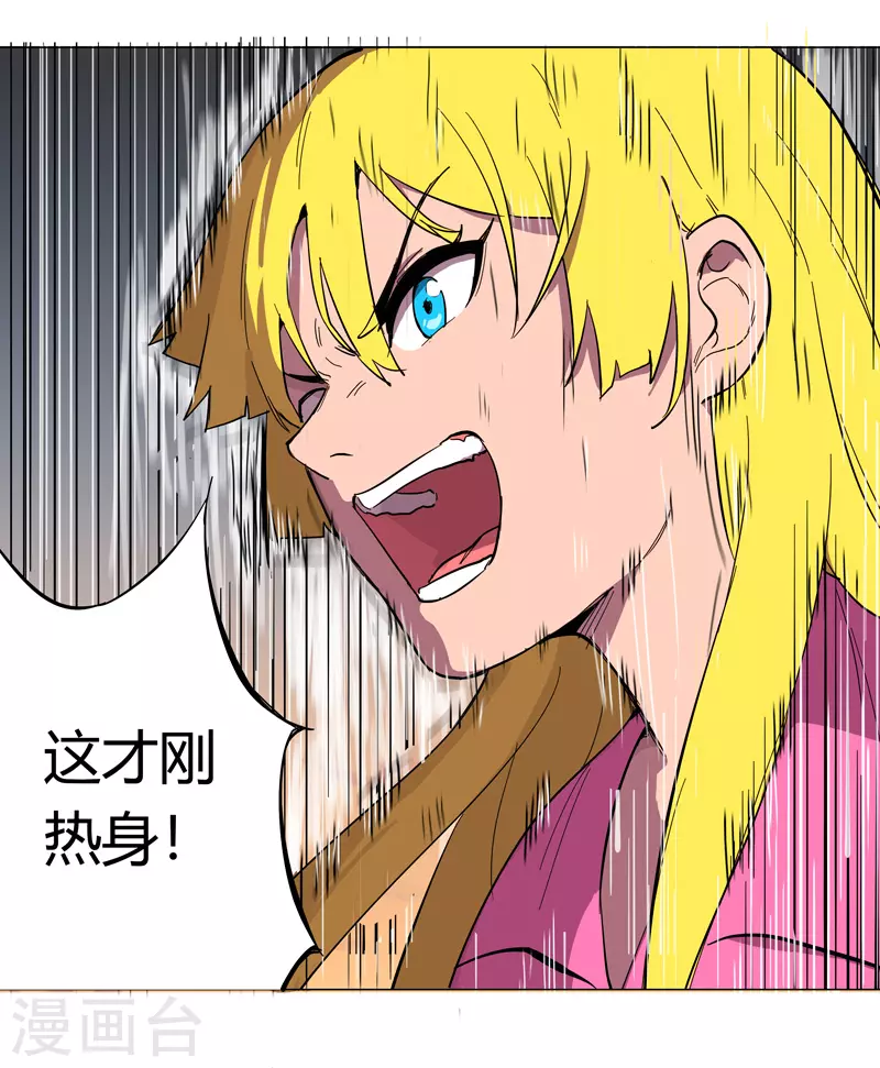 第11话 真够莽的 第14页