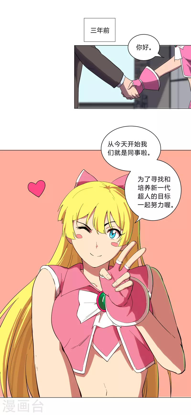 第11话 真够莽的 第16页