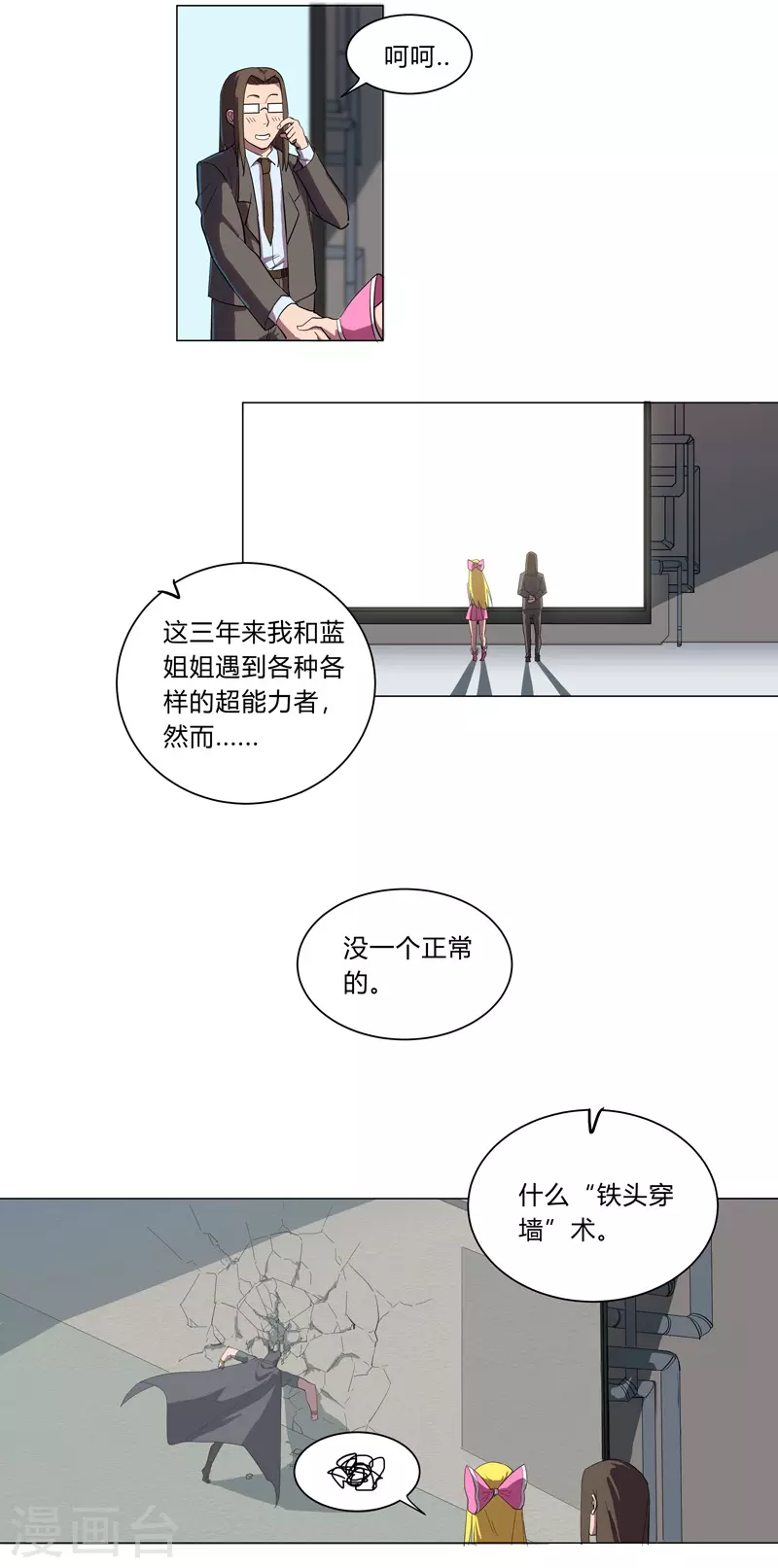 第11话 真够莽的 第17页