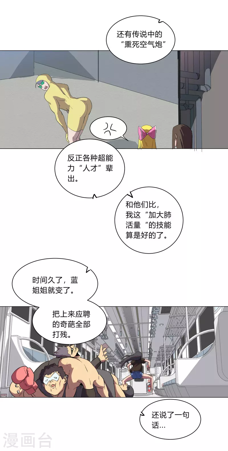 第11话 真够莽的 第18页