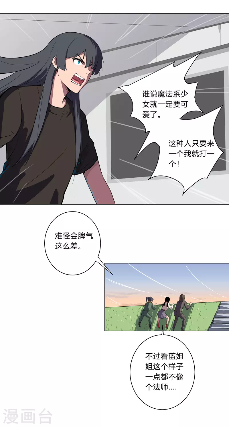 第11话 真够莽的 第19页