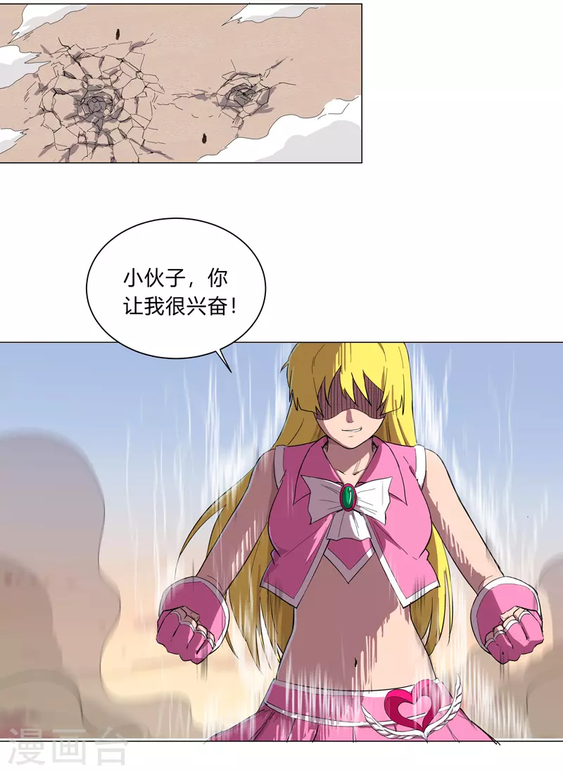 第11话 真够莽的 第20页