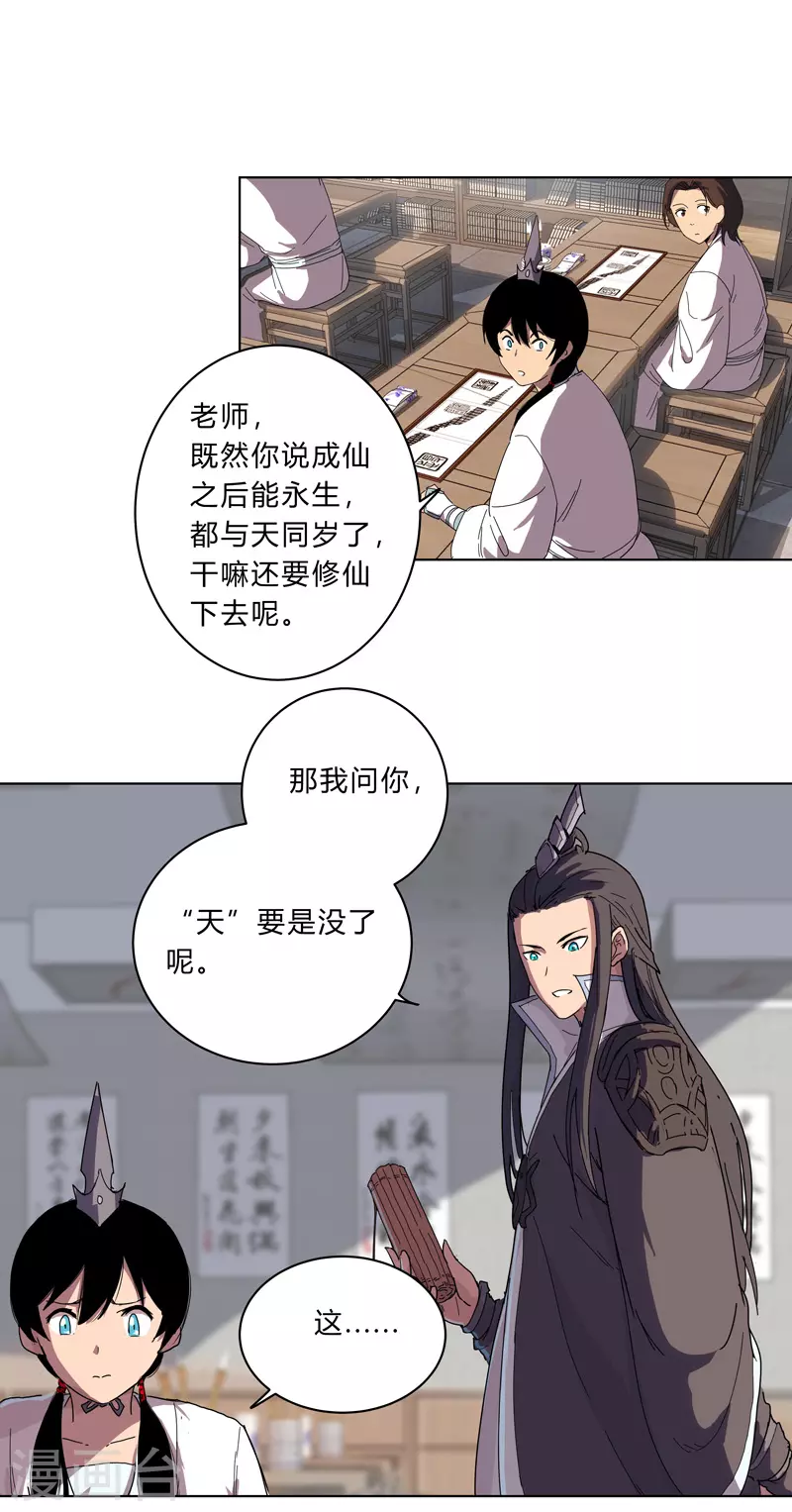 第19话 爱学不学，不学拉倒 第1页