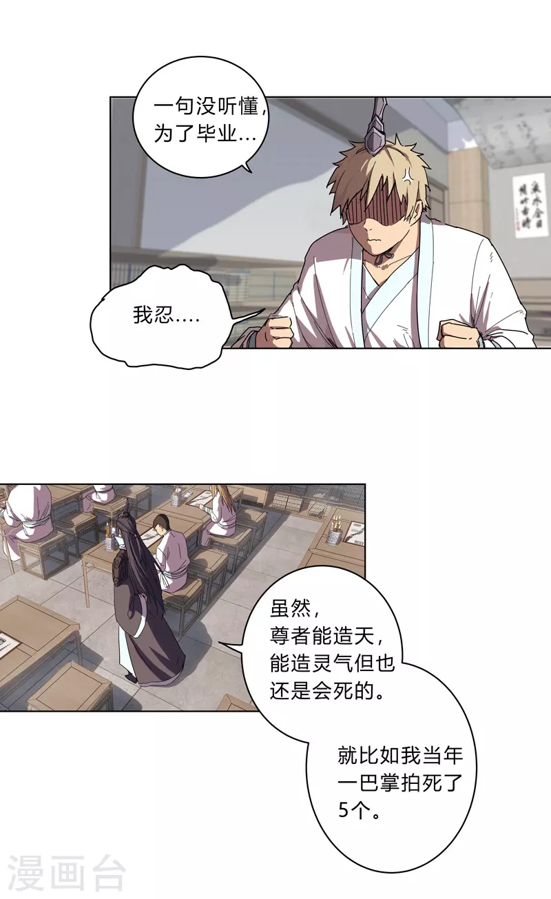 第19话 爱学不学，不学拉倒 第2页