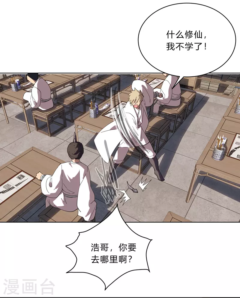 第19话 爱学不学，不学拉倒 第6页