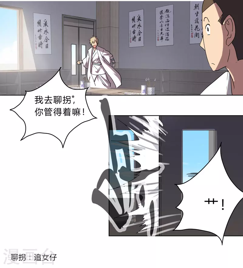 第19话 爱学不学，不学拉倒 第7页