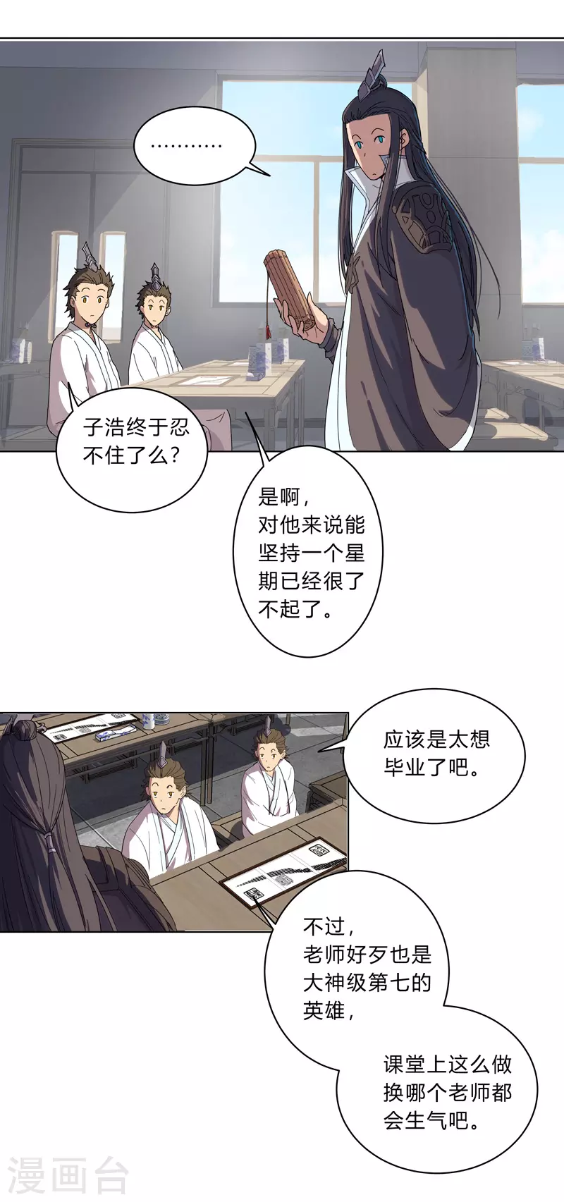 第19话 爱学不学，不学拉倒 第8页