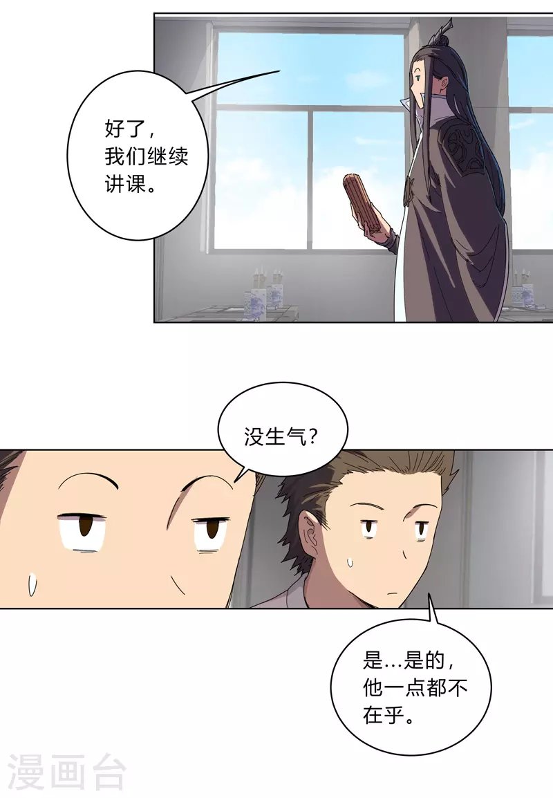第19话 爱学不学，不学拉倒 第9页