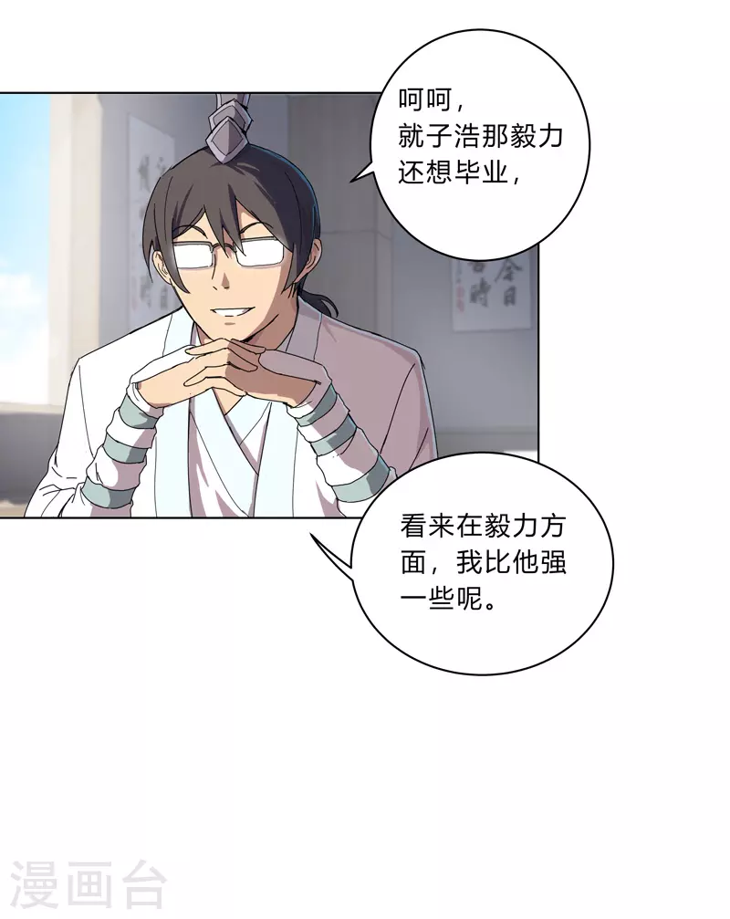 第19话 爱学不学，不学拉倒 第10页