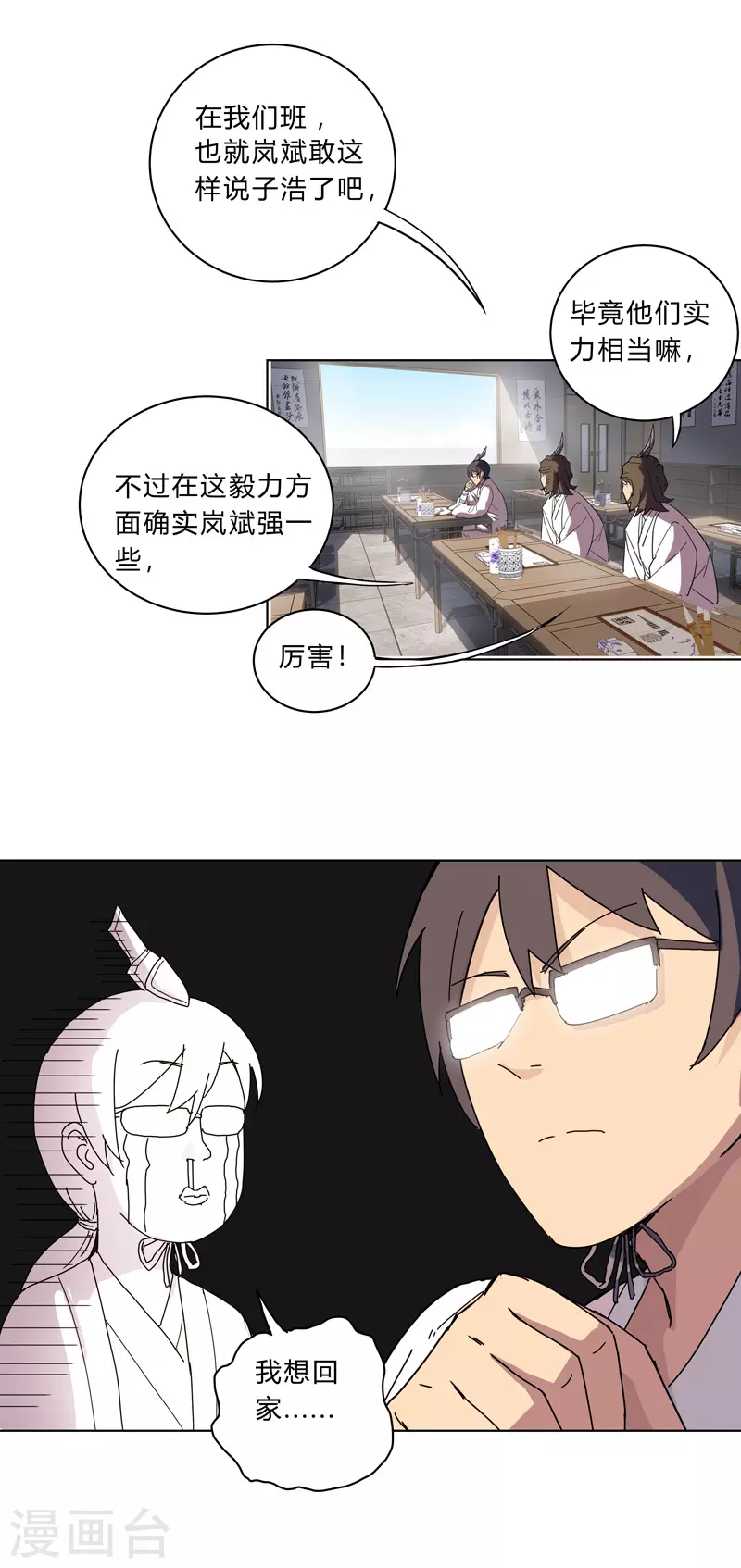 第19话 爱学不学，不学拉倒 第11页