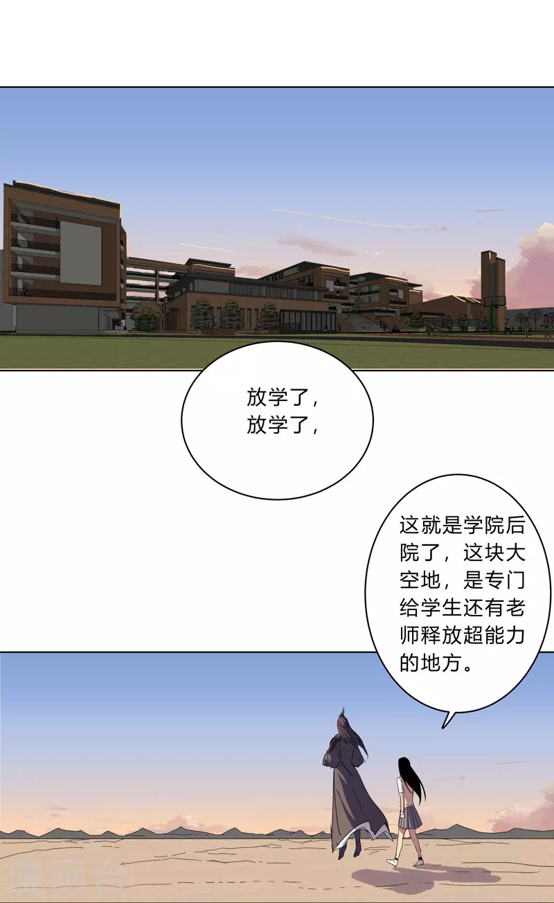 第19话 爱学不学，不学拉倒 第12页