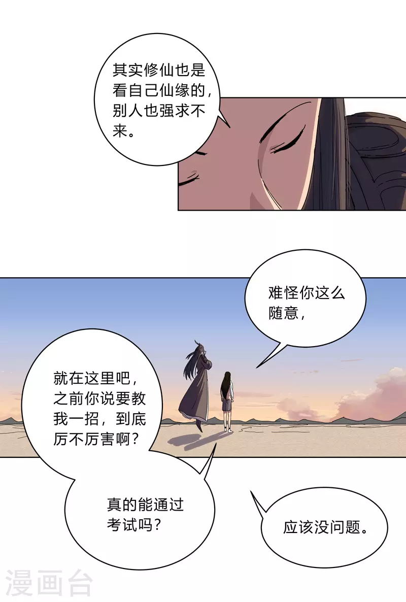 第19话 爱学不学，不学拉倒 第14页