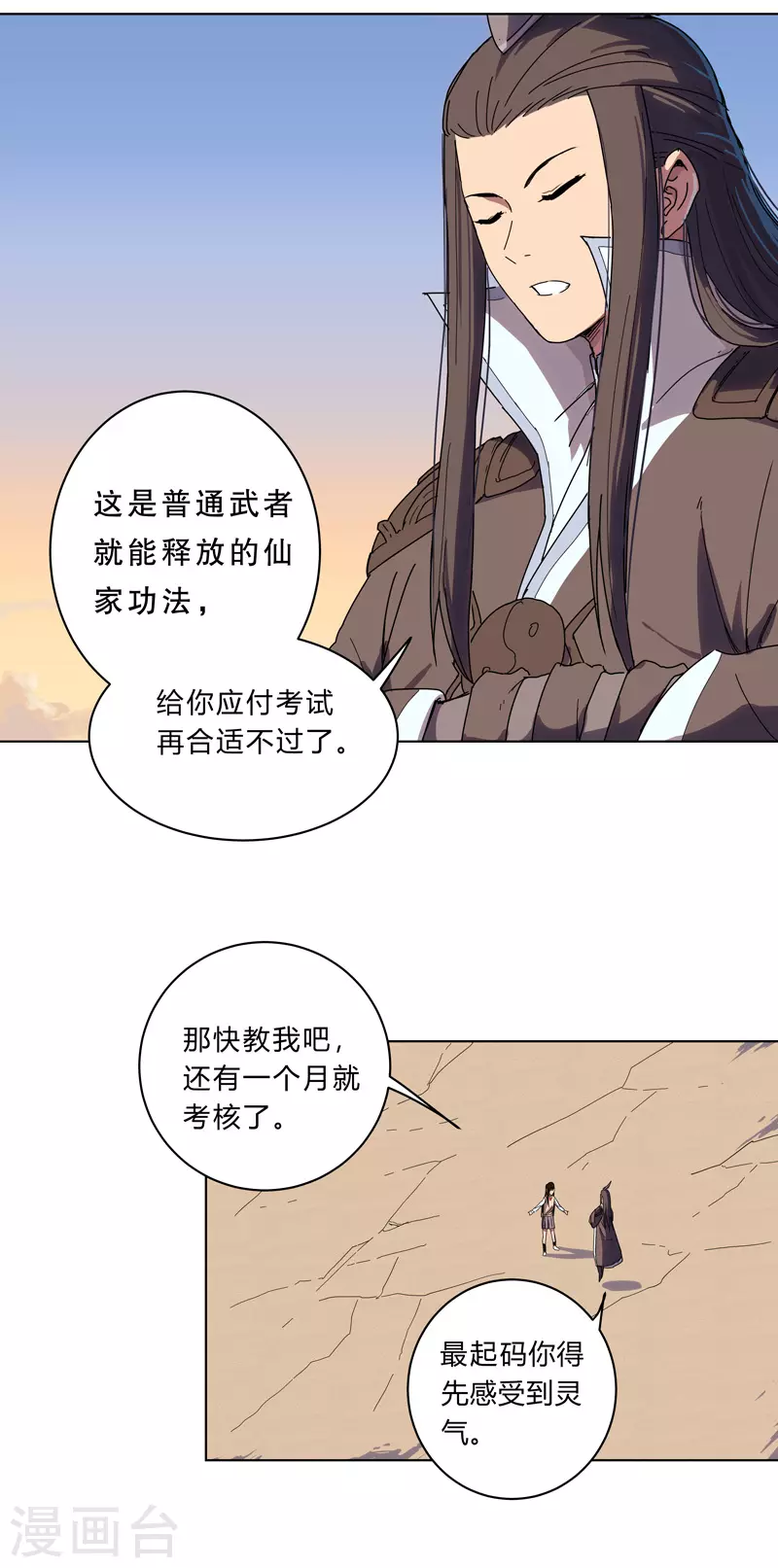 第19话 爱学不学，不学拉倒 第15页