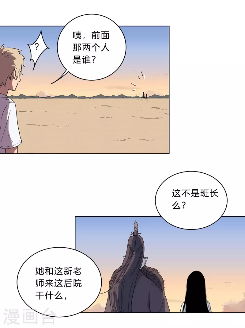 第19话 爱学不学，不学拉倒 第18页