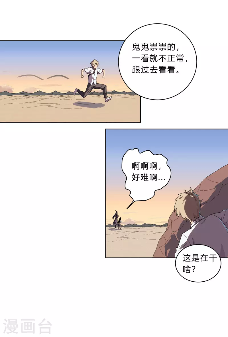 第19话 爱学不学，不学拉倒 第19页