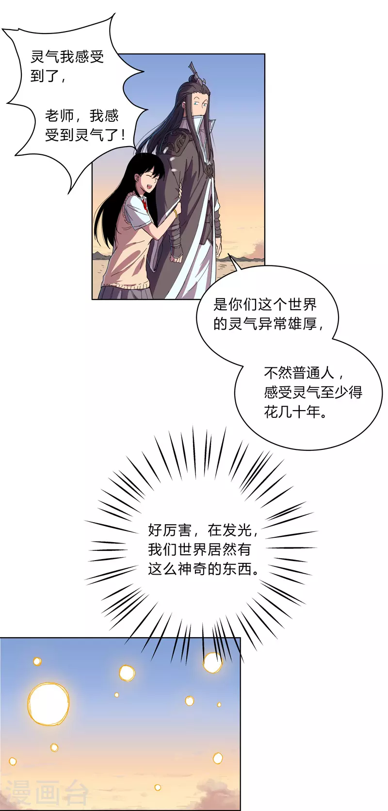 第19话 爱学不学，不学拉倒 第20页