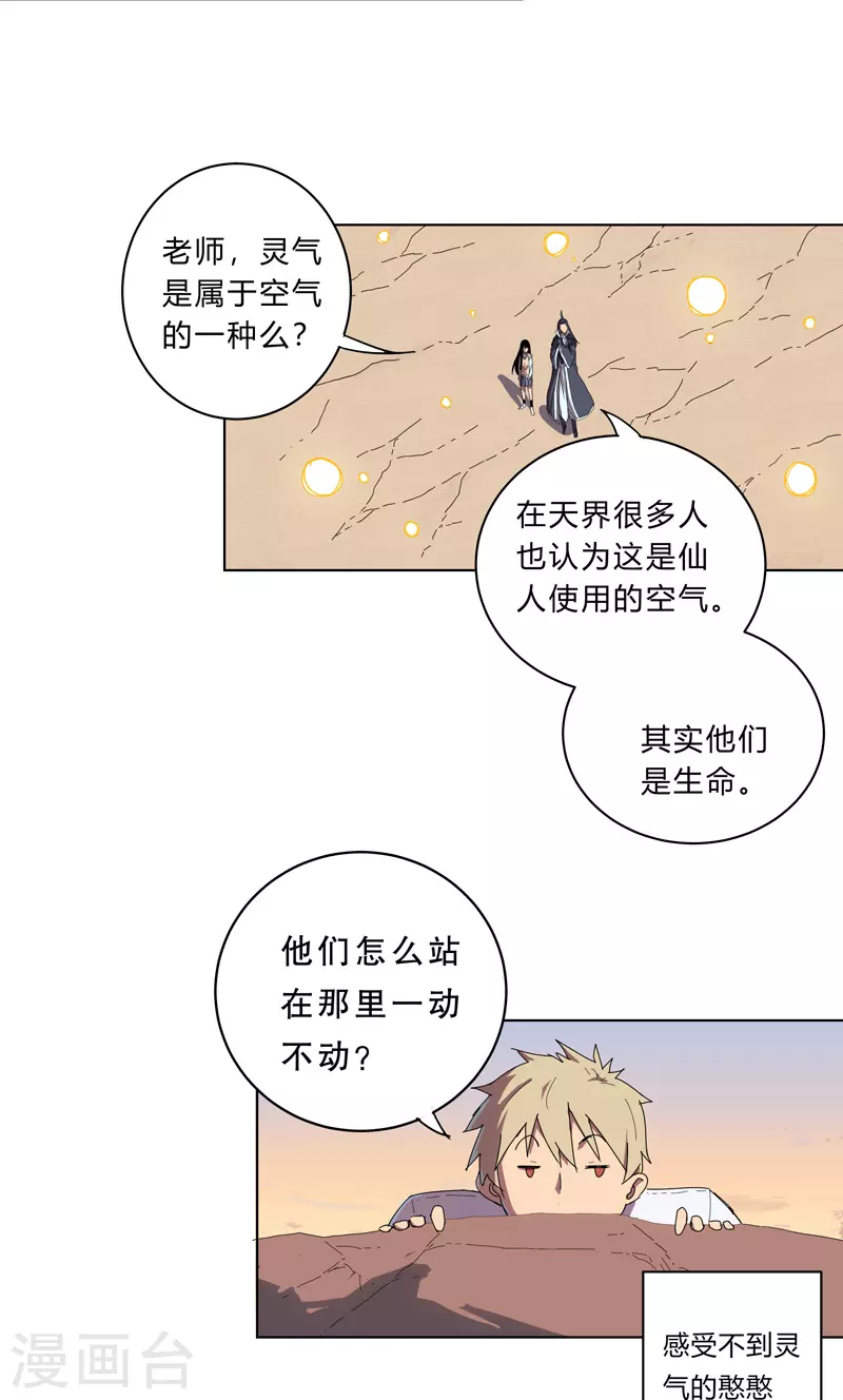 第19话 爱学不学，不学拉倒 第21页