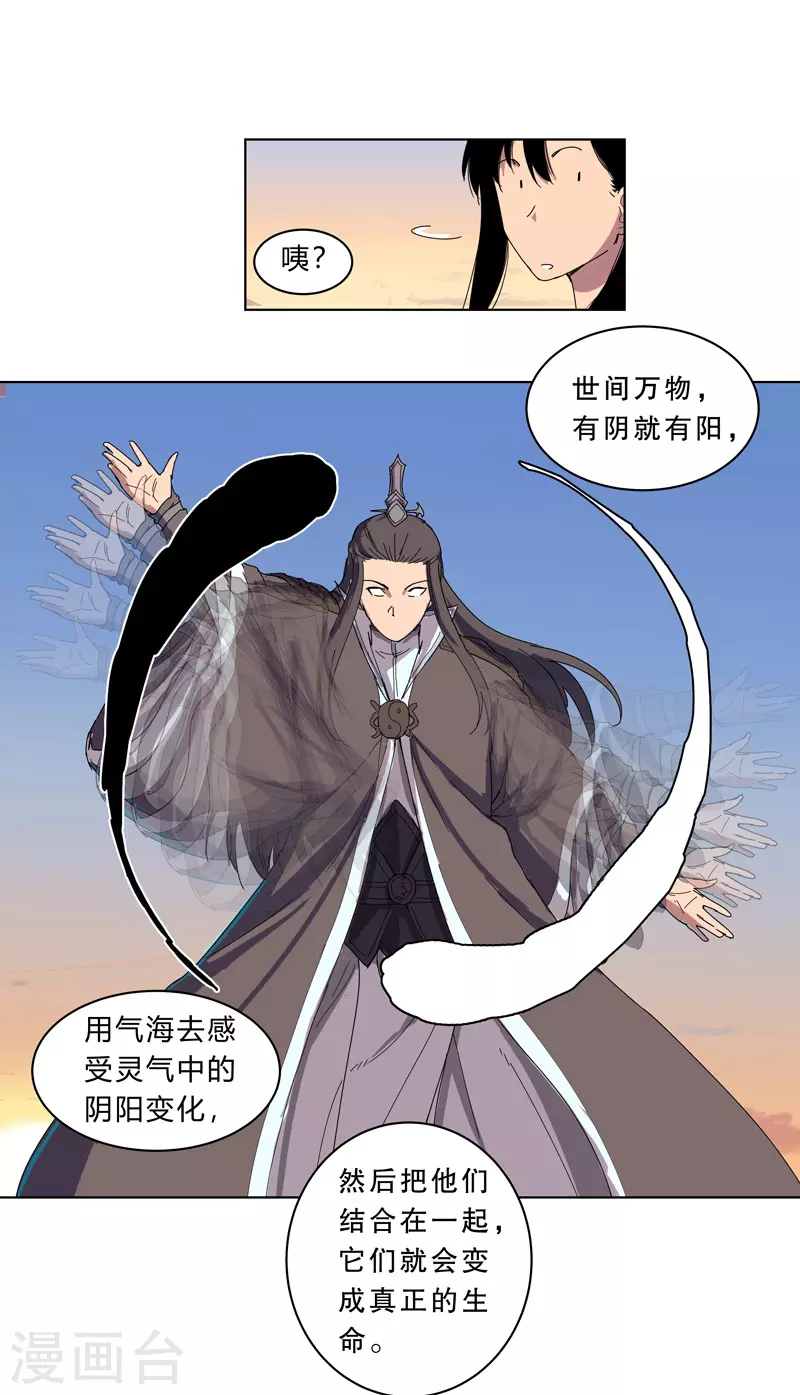 第19话 爱学不学，不学拉倒 第23页